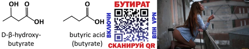 Бутират 99%  Купить где  Заводоуковск 