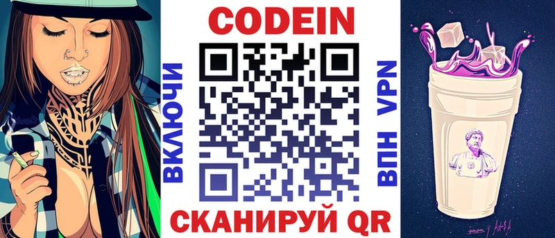 Купить закладки  Заводоуковск  Кодеин напиток Lean (лин) 